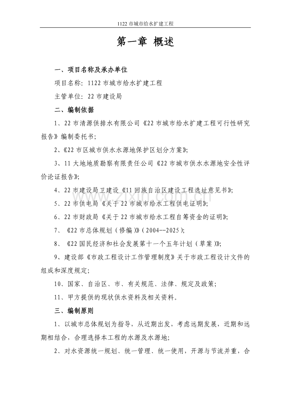 某某市自来水厂项目工程可行性研究报告.doc_第1页