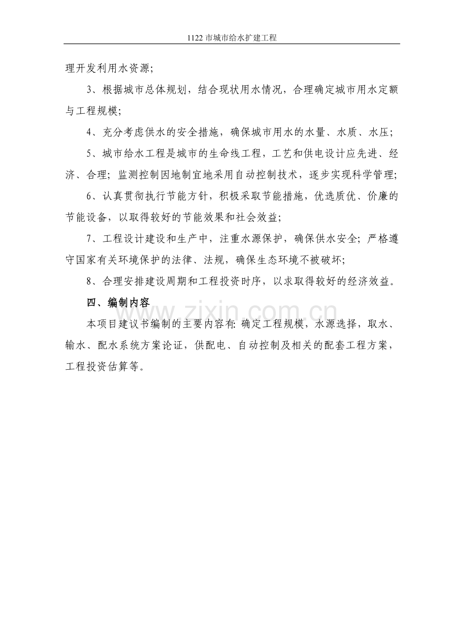 某某市自来水厂项目工程可行性研究报告.doc_第2页