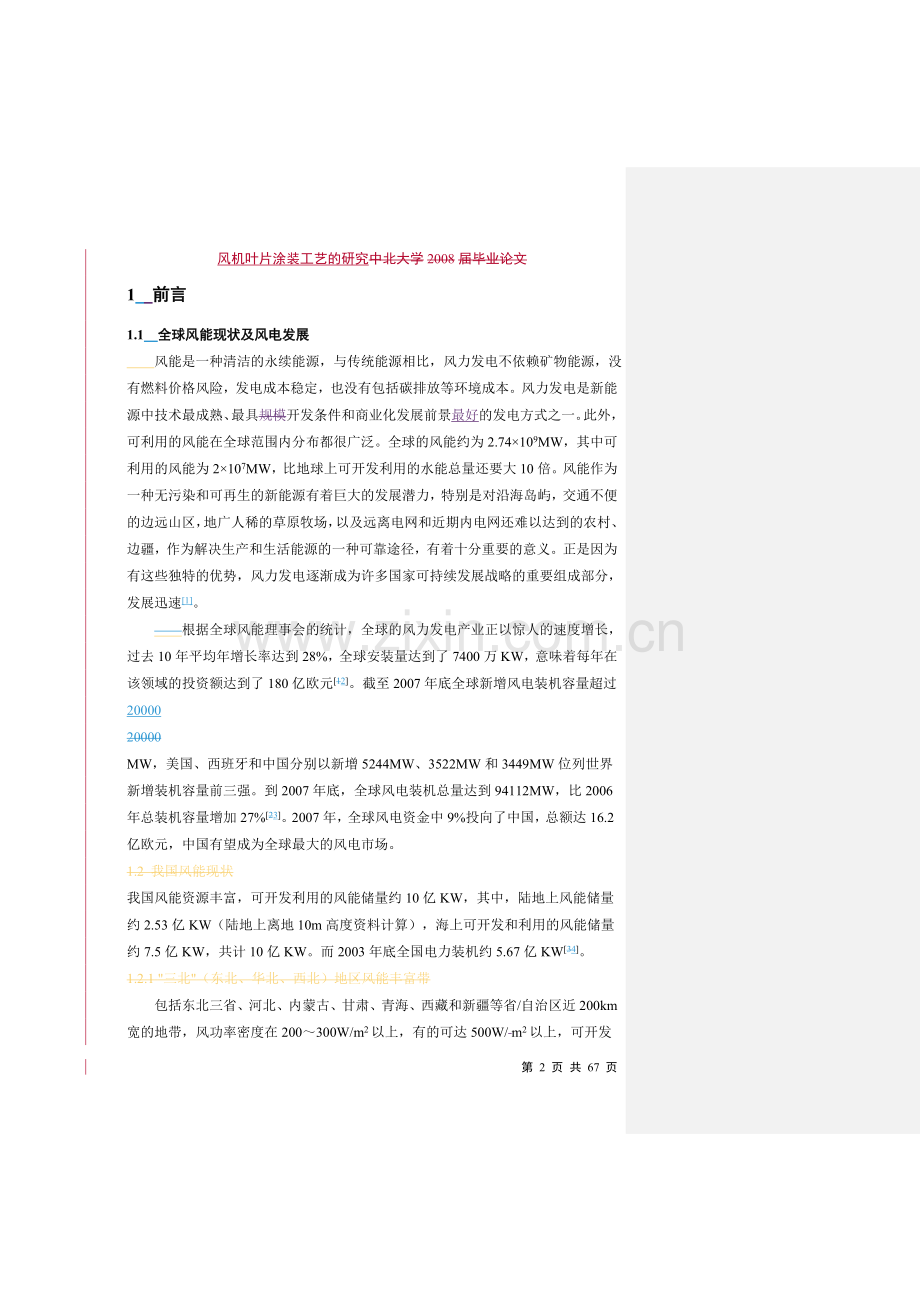 风机叶片涂装工艺的研究.doc_第2页