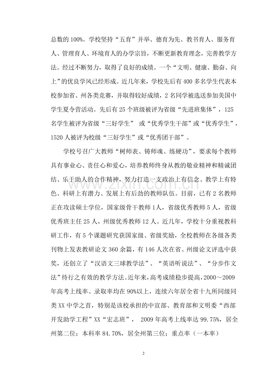 中学拆除重建女生宿舍楼项目可行性分析报告.doc_第2页