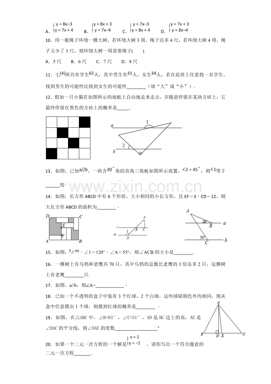 鲁教版2019学年度七年级数学下册期中复习课后作业题一(基础含答案).doc_第2页