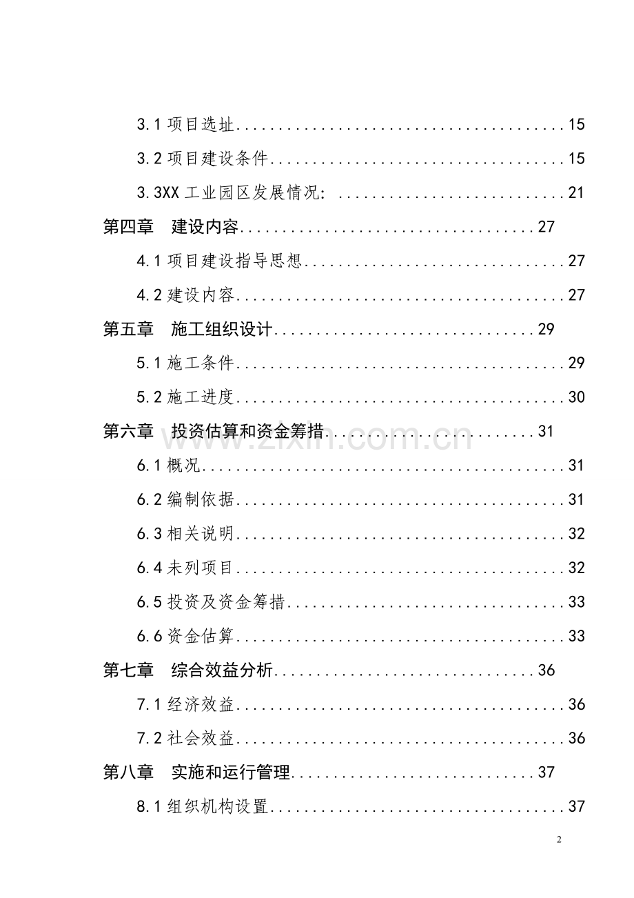 社区居委会建设项目可行性论证报告.doc_第2页