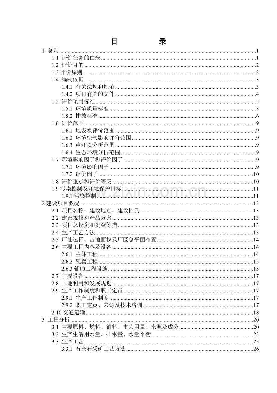 20万吨年利用粉煤灰科学成纤取代木浆生产经纬线牛皮纸项目可行性研究报告.doc_第1页