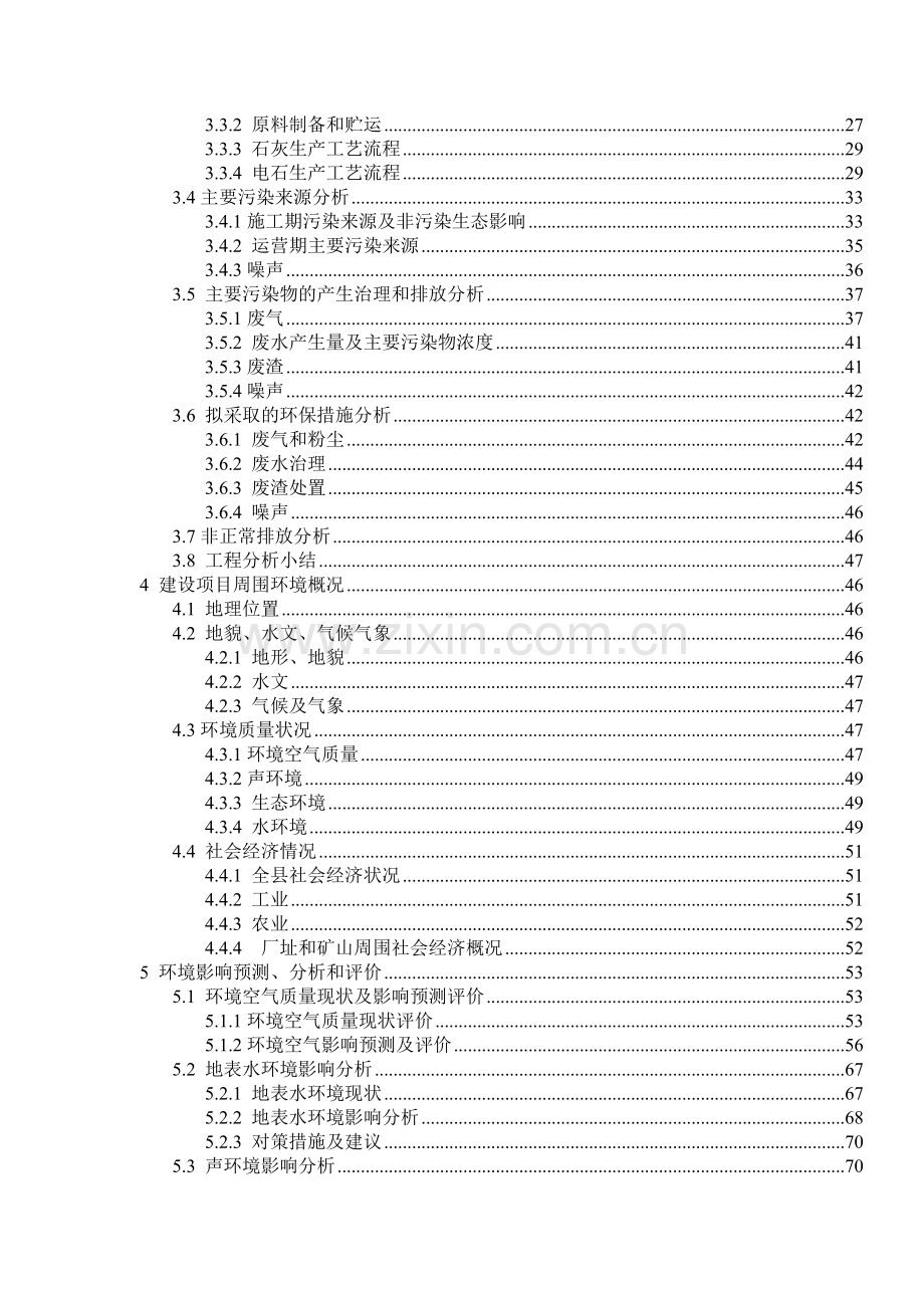 20万吨年利用粉煤灰科学成纤取代木浆生产经纬线牛皮纸项目可行性研究报告.doc_第2页