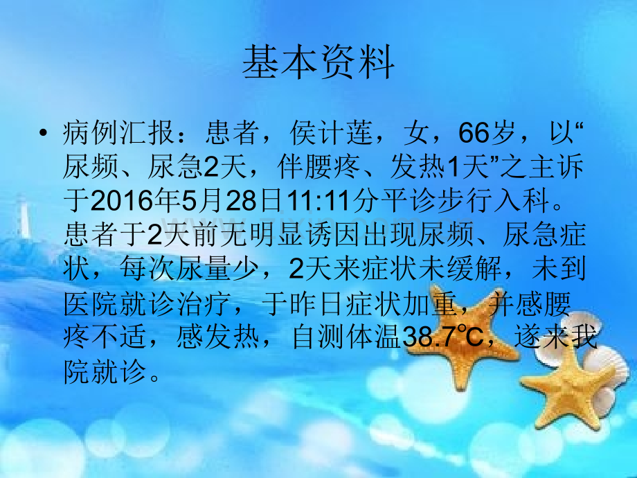 急性膀胱炎病人的护理PPT医学PPT课件.ppt_第2页