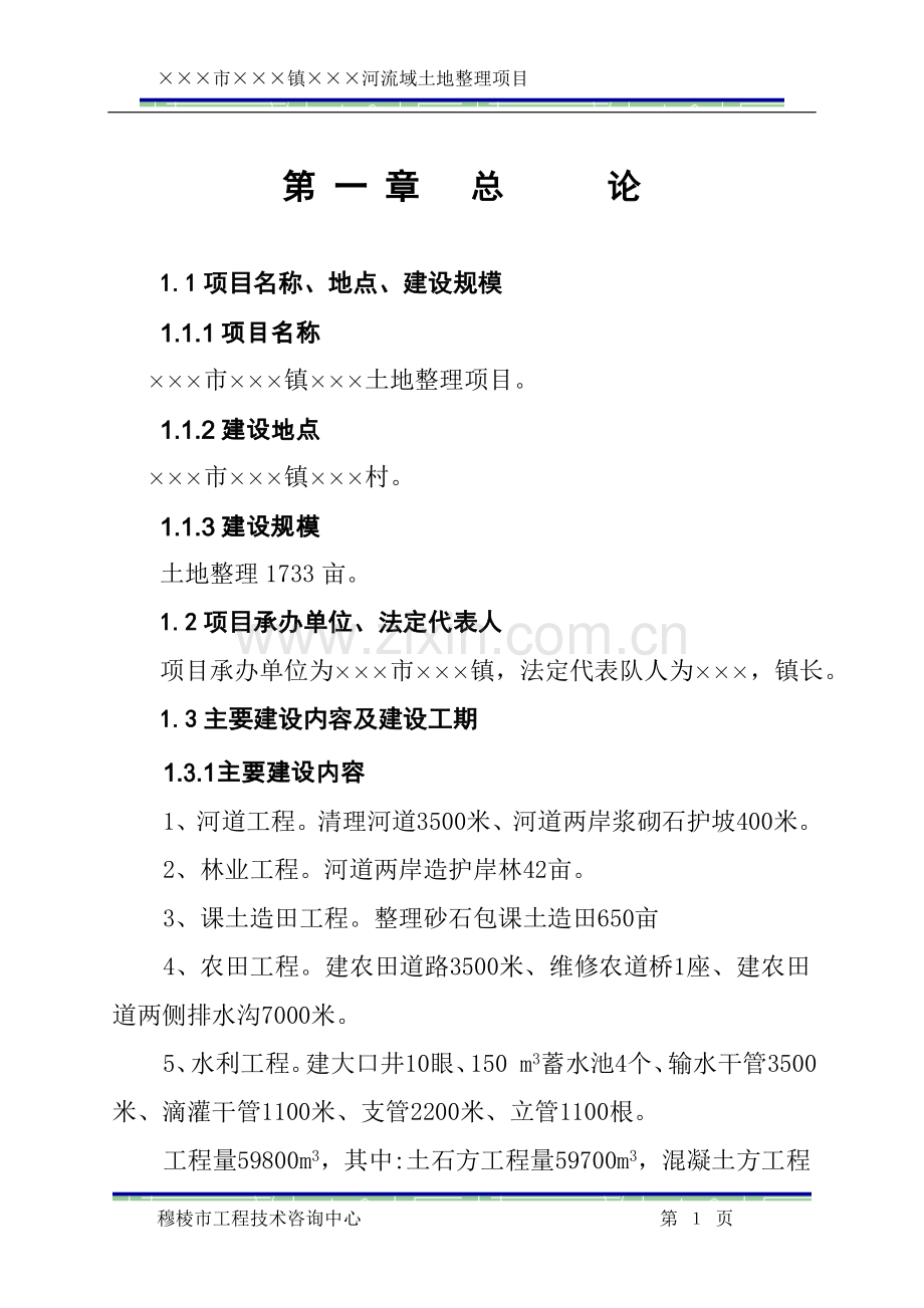 土地整理可行性策划书.doc_第1页