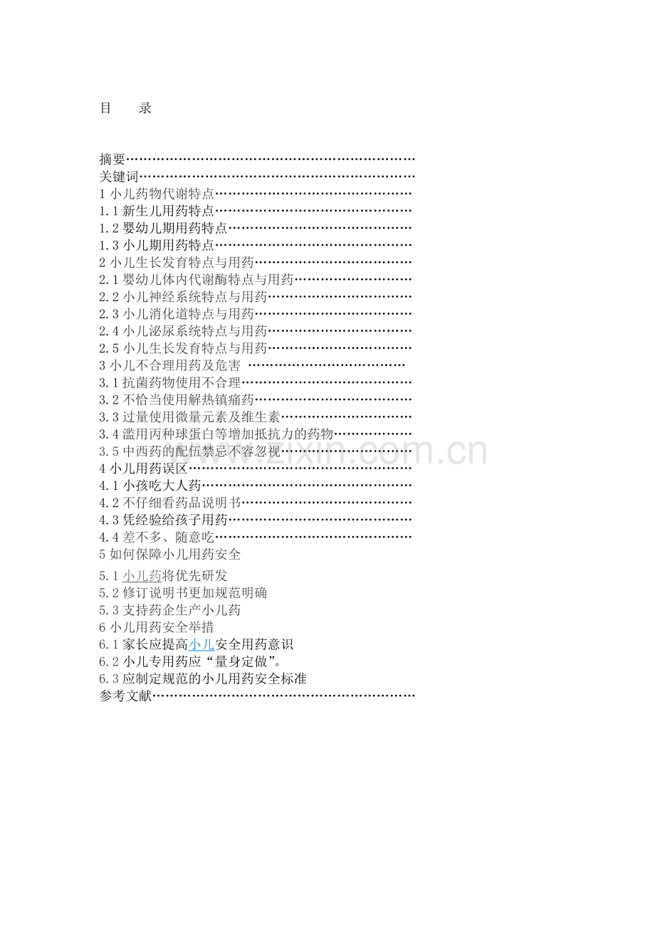 小儿用药安全问题.doc_第2页