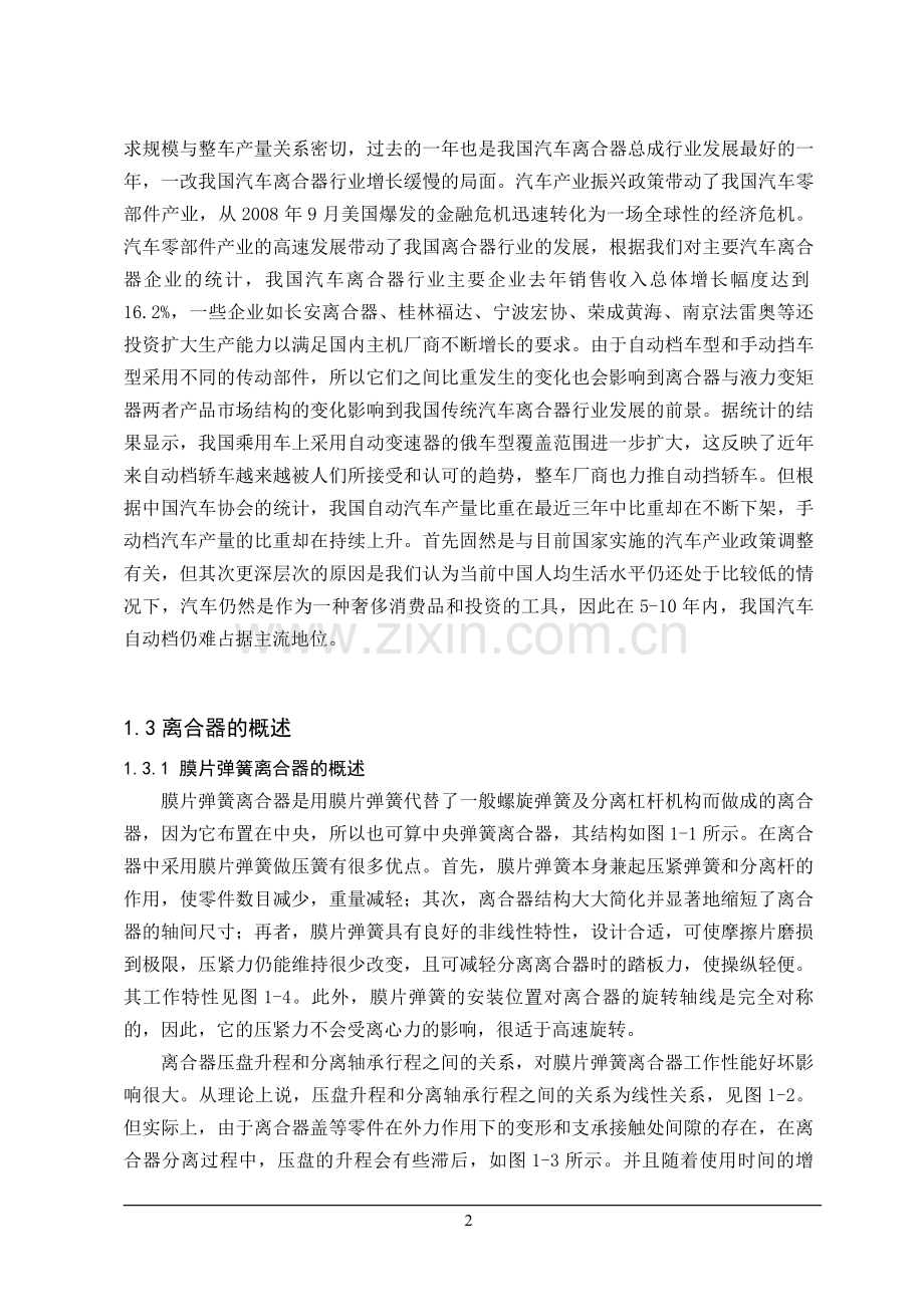 比亚迪轿车拉式离合器设计.doc_第2页