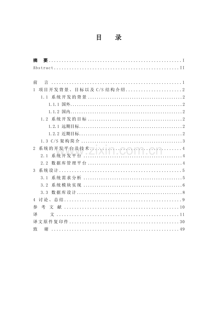 基于CS结构的中小型医院住院管理系统的设计与实现本科毕业论文.doc_第2页