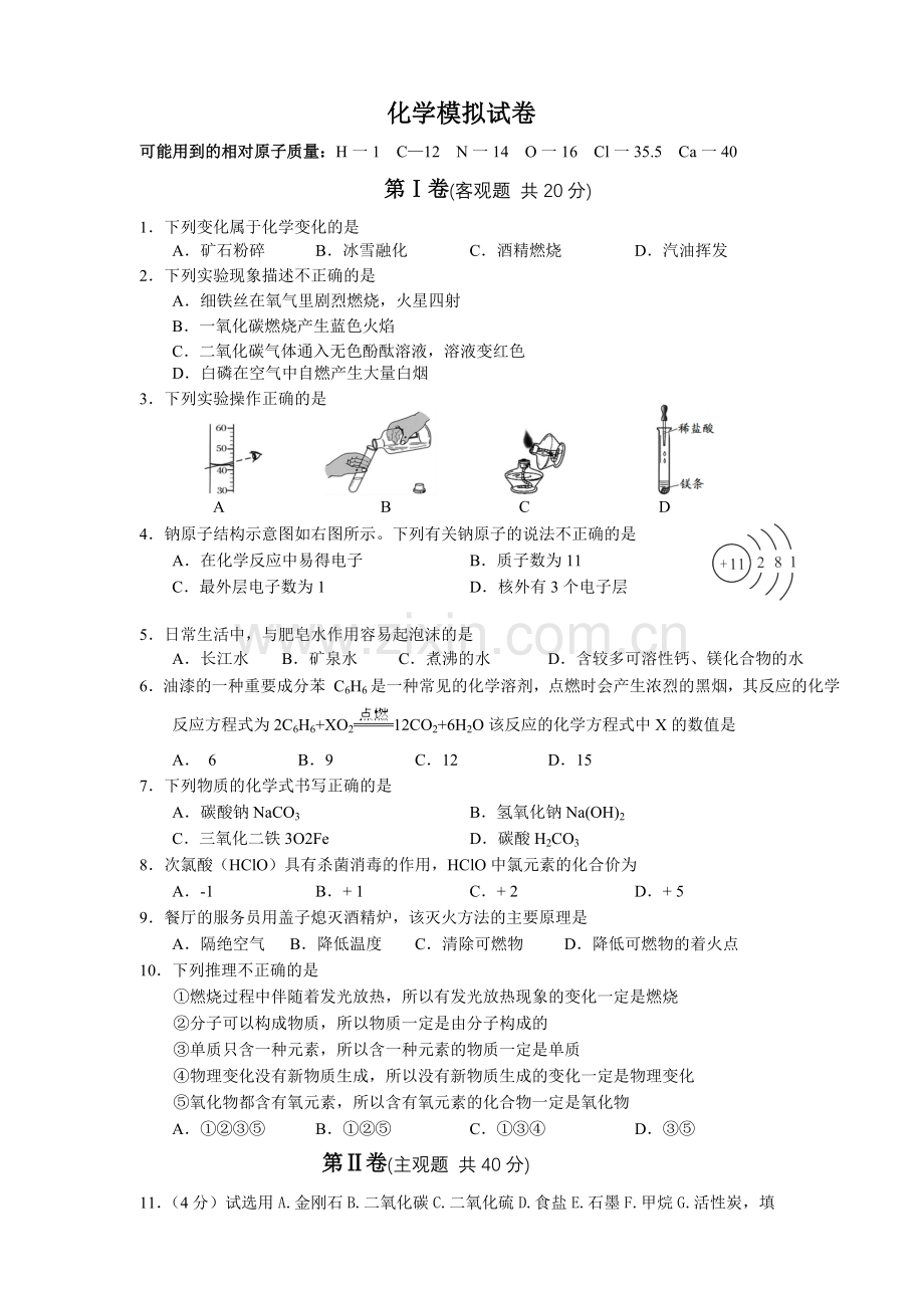 初三化学上学期期末考试试题及答案.doc_第1页