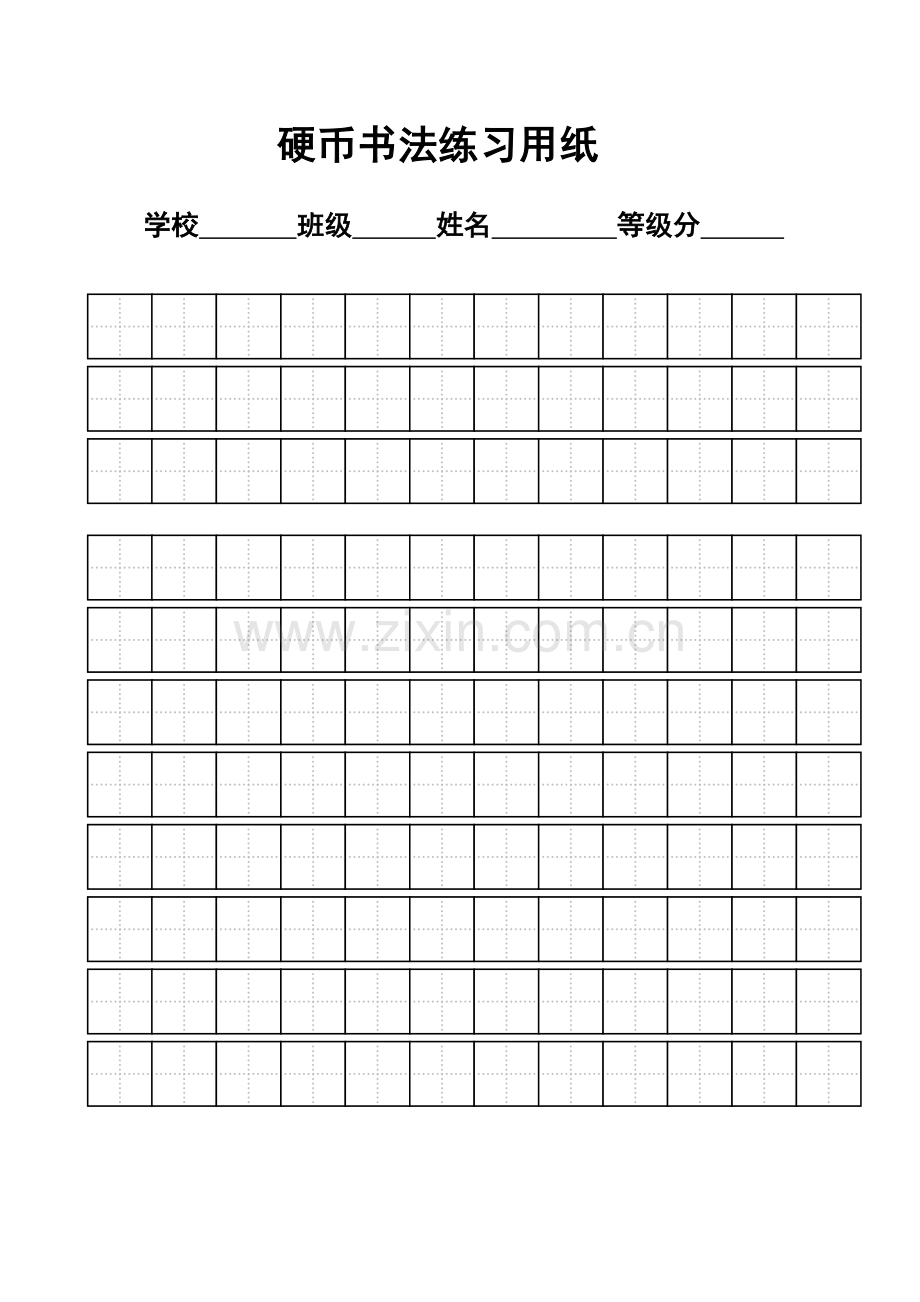 练字标准田字格模板-A4打印.doc_第2页