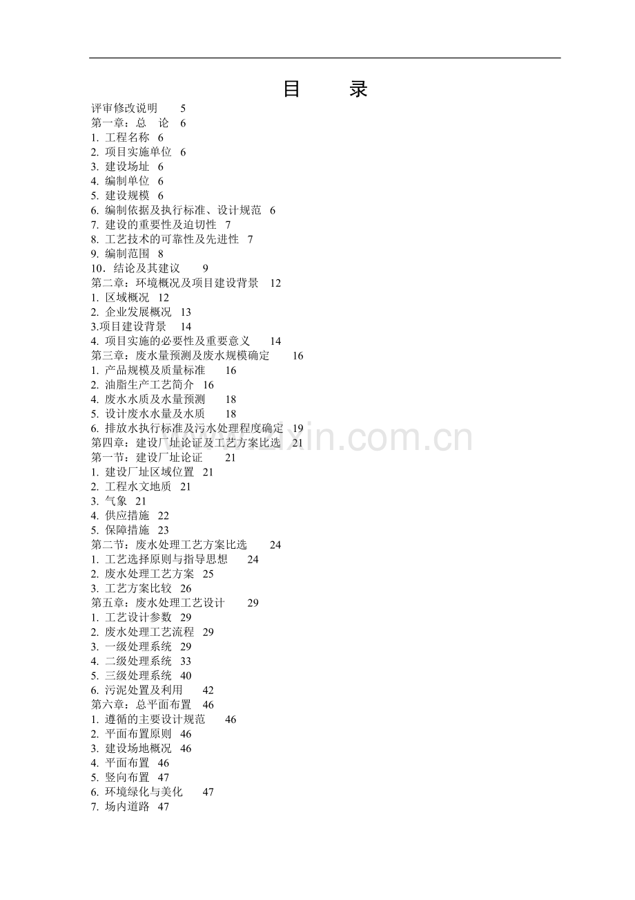 某有限公司年产100万吨水泥粉磨站建设工程项目资金申请报告.doc_第1页