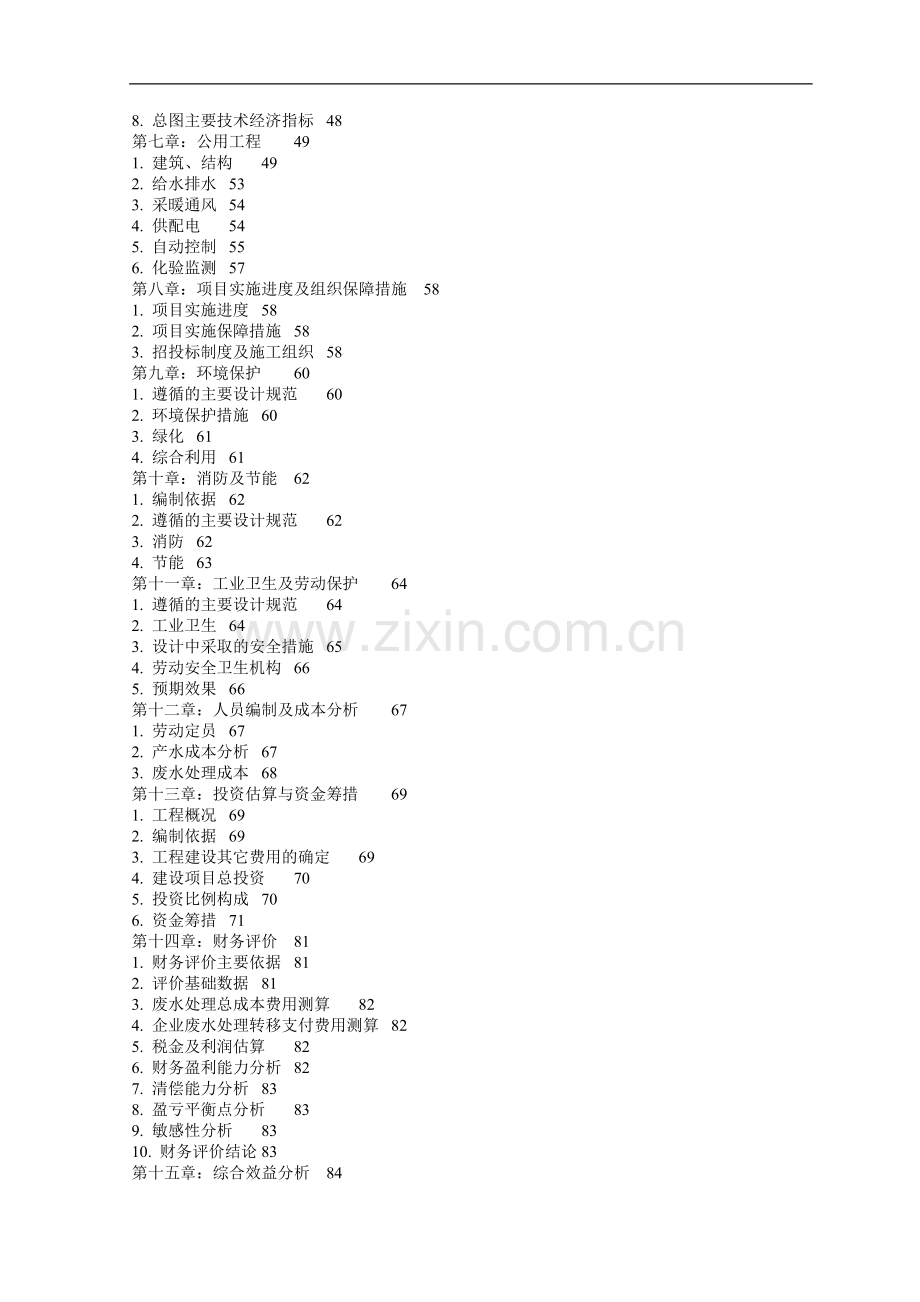 某有限公司年产100万吨水泥粉磨站建设工程项目资金申请报告.doc_第2页