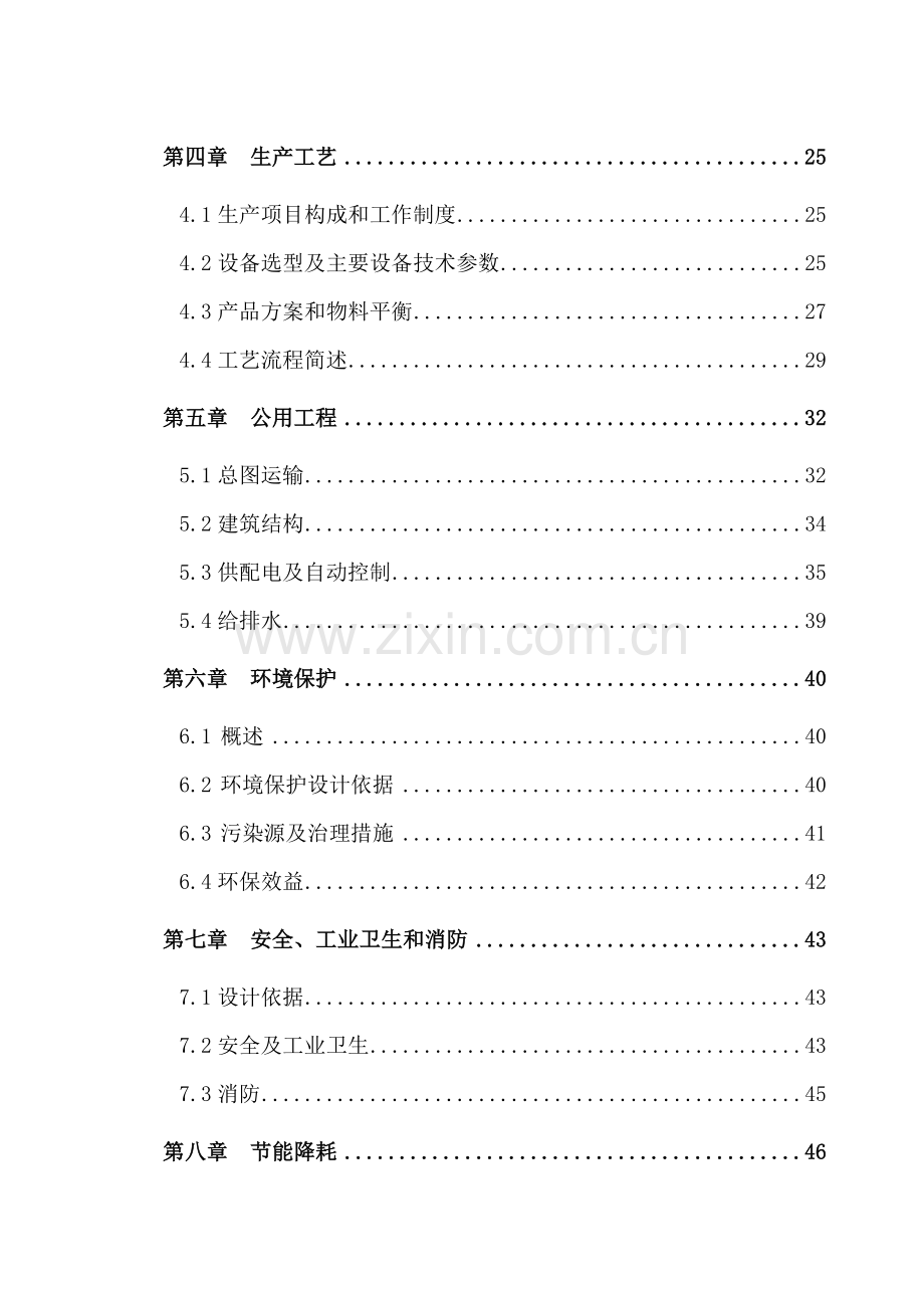 工业企业建设可行性分析报告范文——某有限公司年产50万m3粉煤灰加气混凝土砌块可行性分析报告.doc_第2页