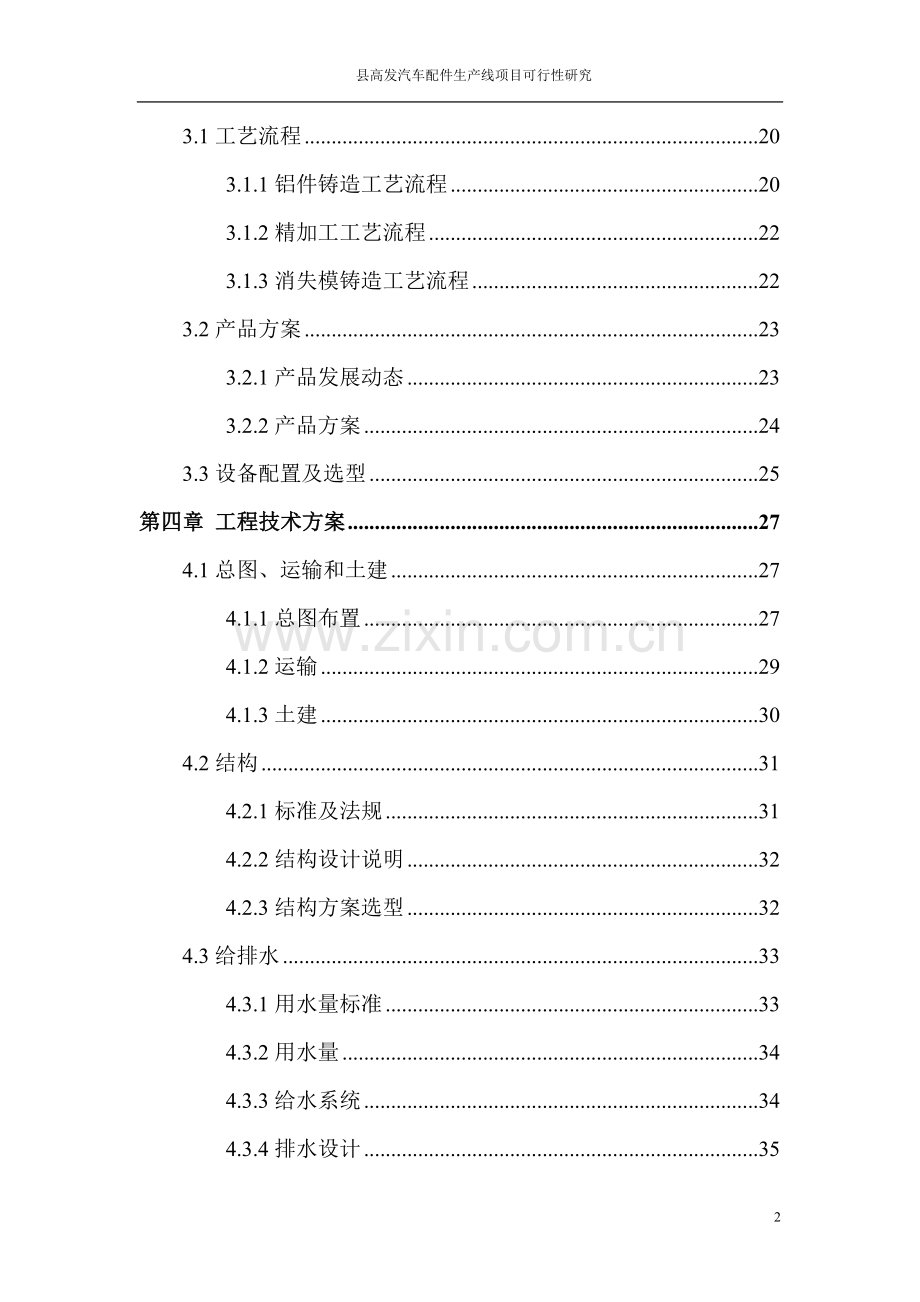大悟县高发汽车配件生产线项目可行性论证报告.doc_第2页