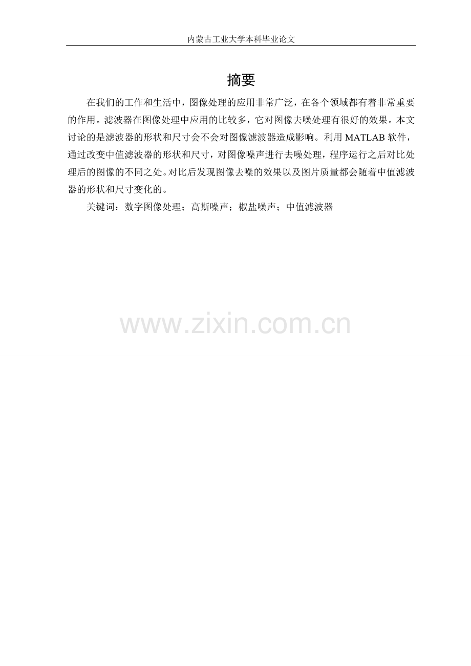滤波器的形状和尺寸对图像滤波的影响.doc_第2页