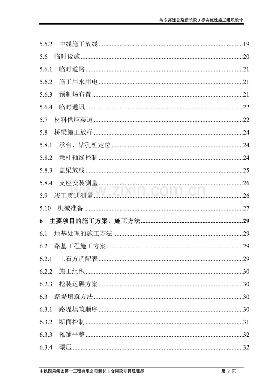 高速公路实施性施工组织设计(报公司).doc_第2页