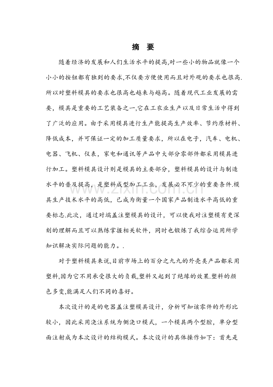 φ40×12电器盖注塑模具设计.doc_第1页