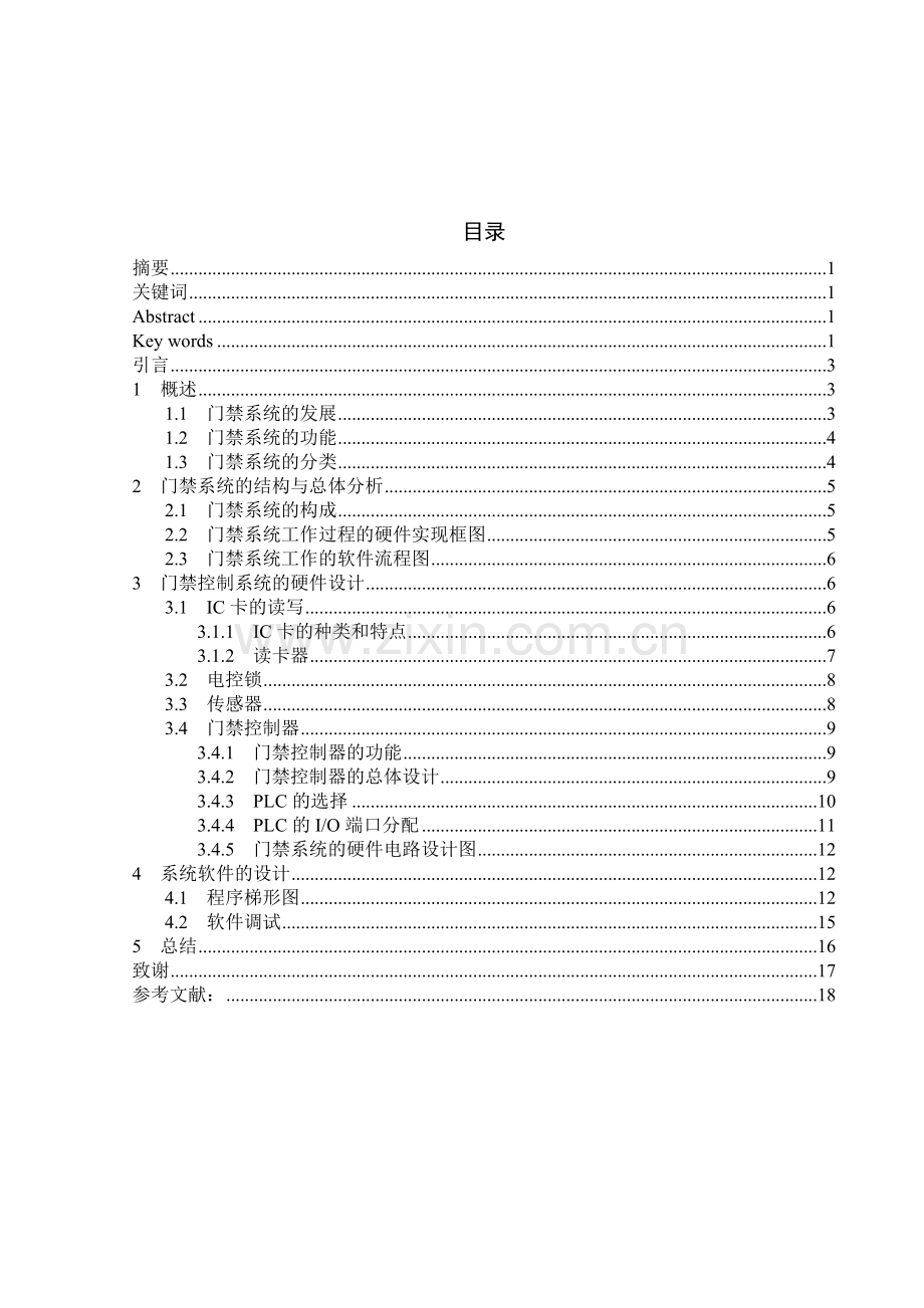 自动化基于plc的门禁系统.doc_第2页