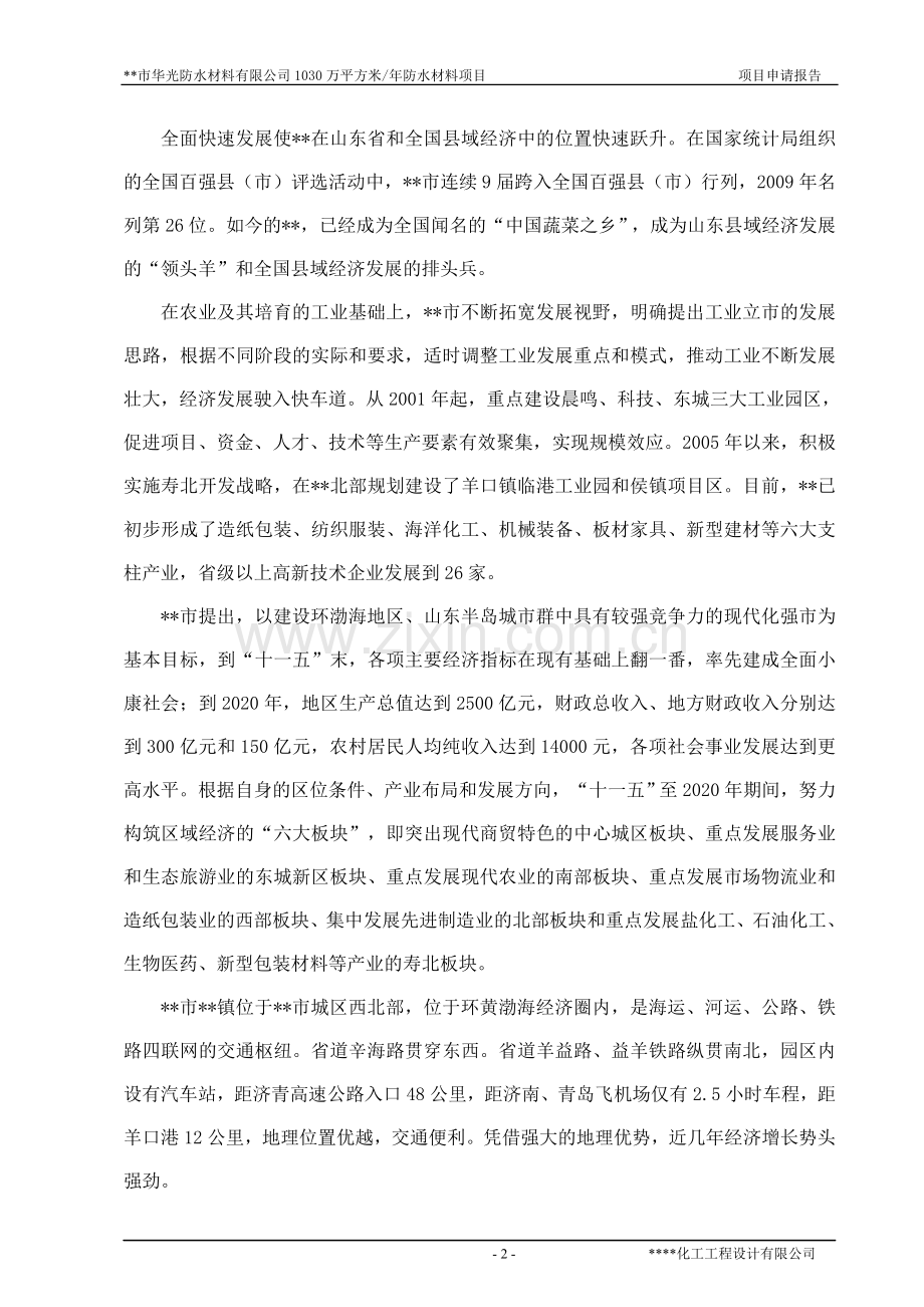 1030万平方米年防水材料项目申请报告.doc_第2页