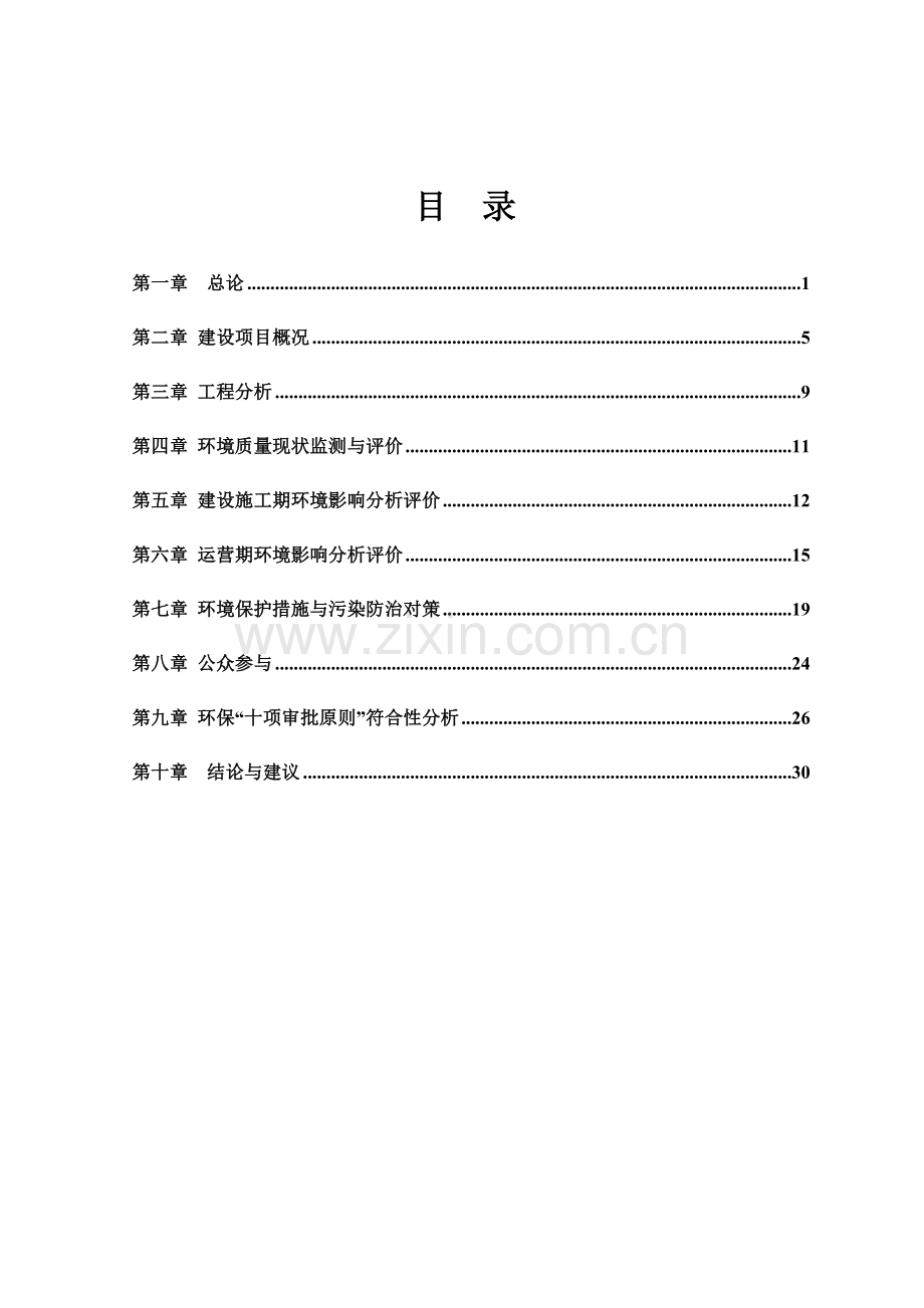 中国机电城建设项目环境影响报告书.doc_第2页