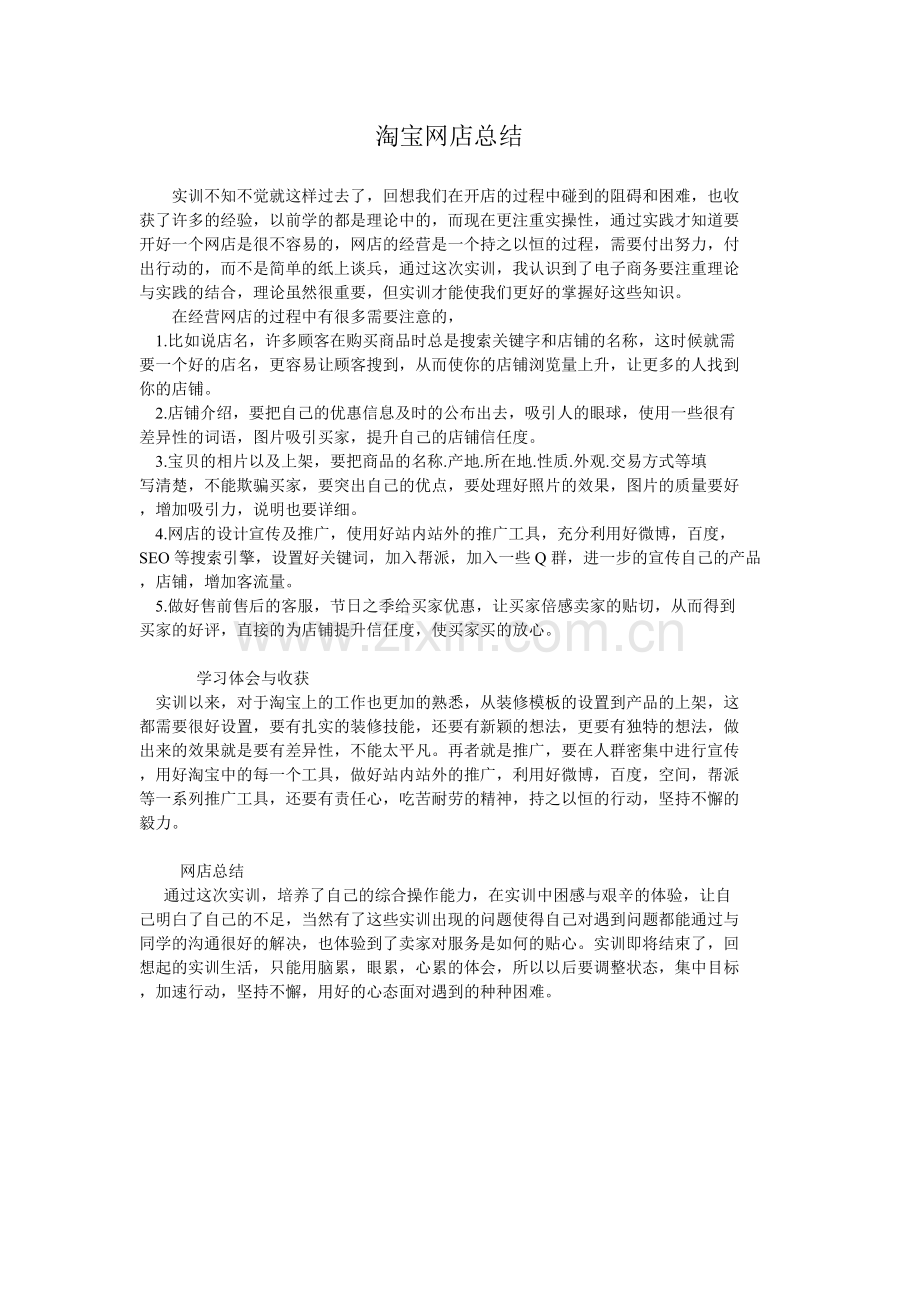 淘宝实训总结.doc_第1页
