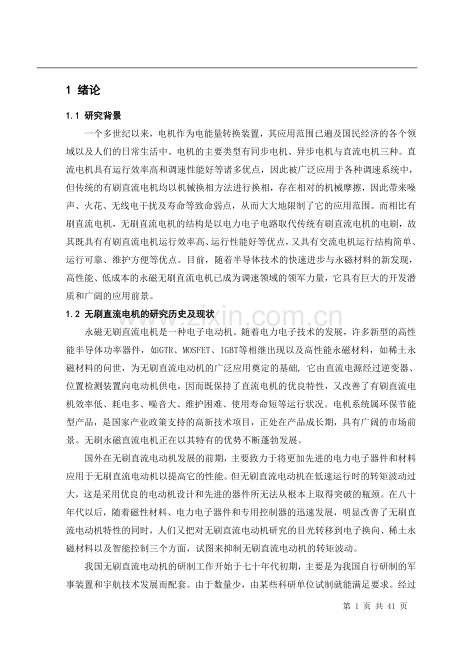 无刷直流电机设计.doc_第1页