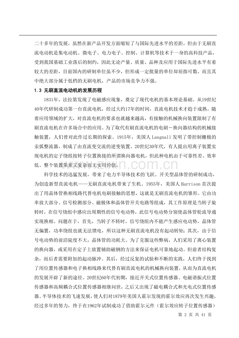 无刷直流电机设计.doc_第2页