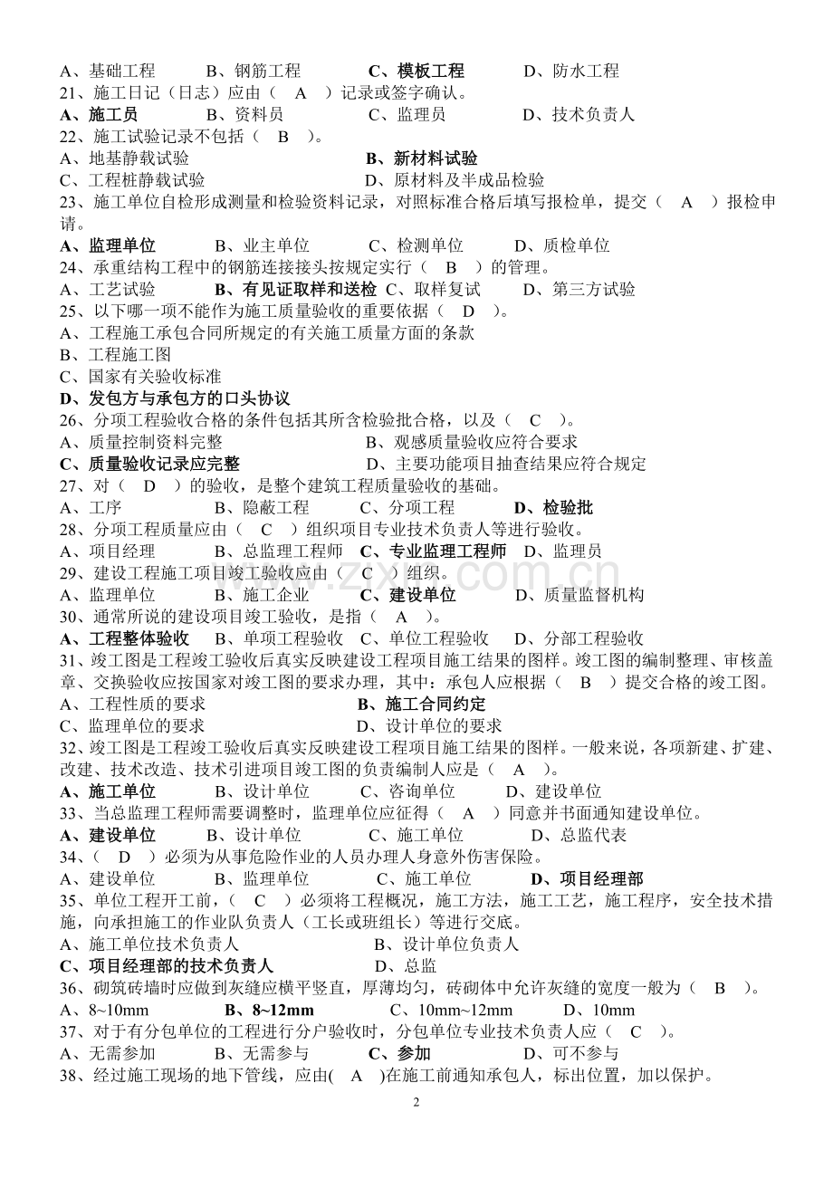 资料员考试题库及答案.doc_第2页