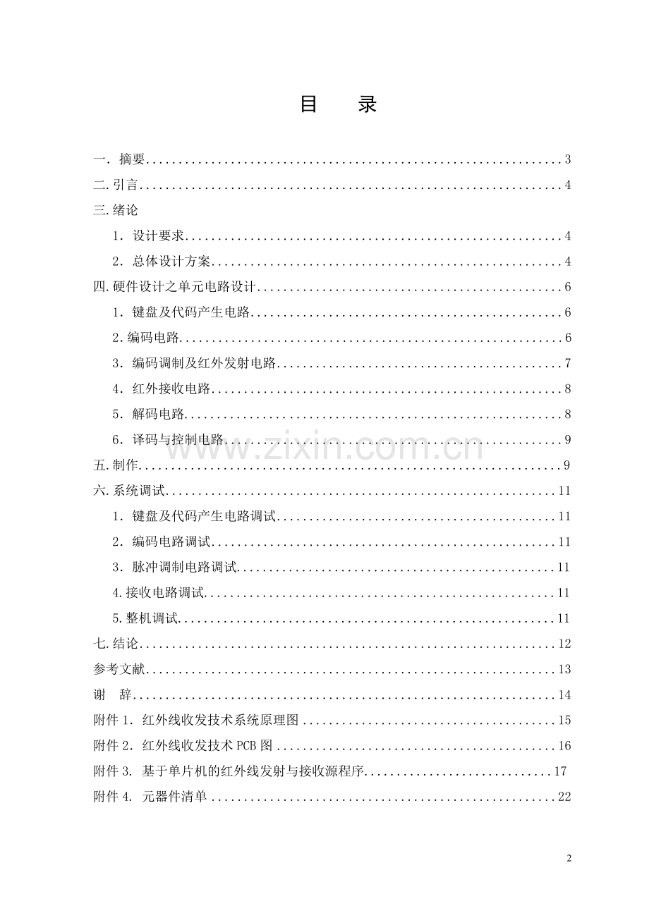 红外线发射与接收系统设计.doc_第2页