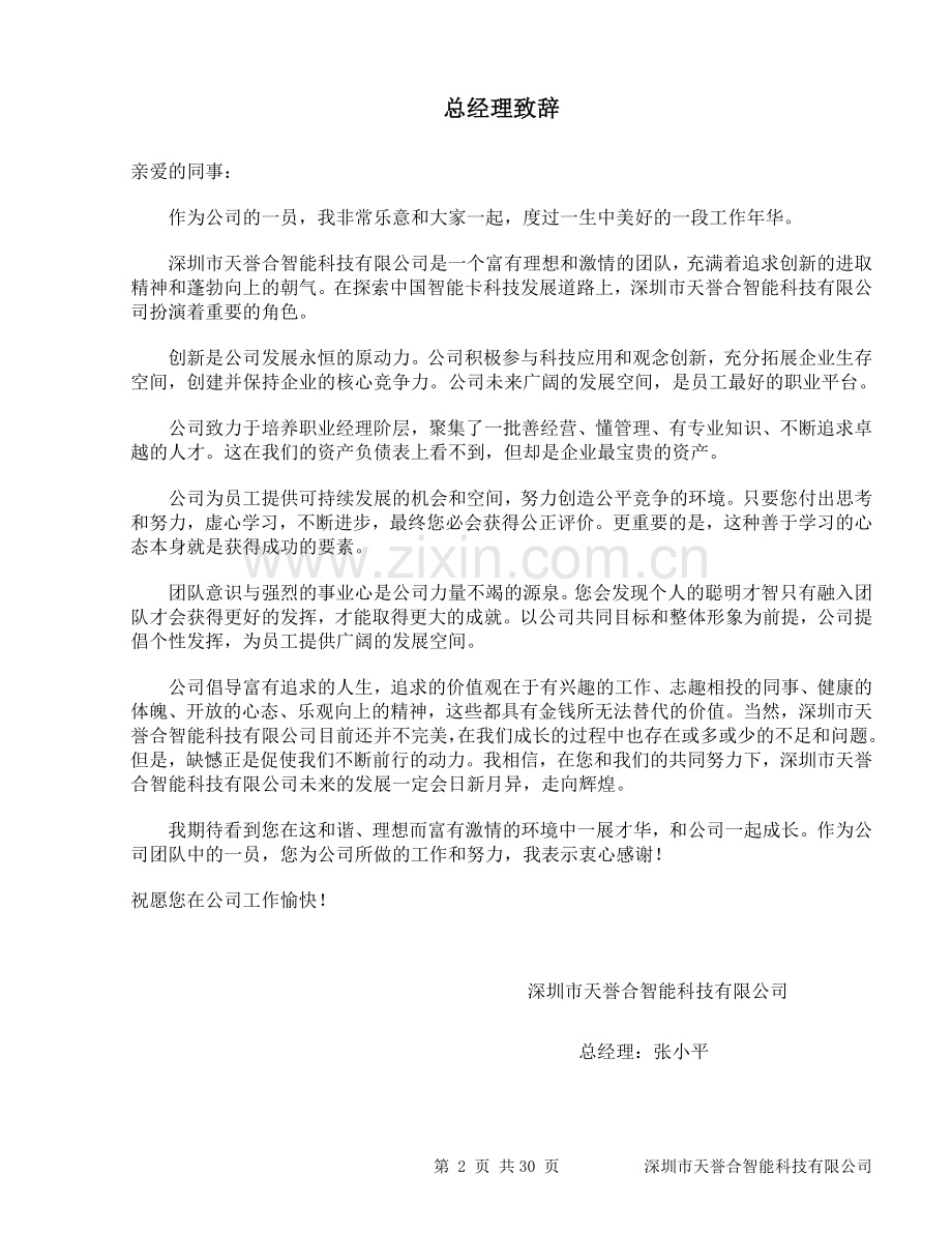 实务手册-—智能科技有限公司员工手册.doc_第2页