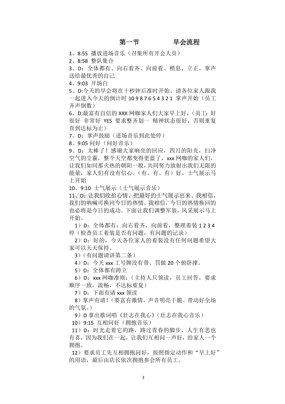网咖网吧员工管理制度及工作流程.doc_第1页