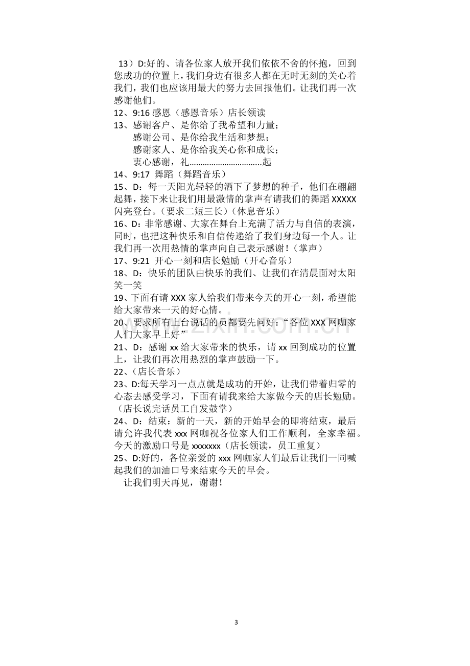 网咖网吧员工管理制度及工作流程.doc_第2页