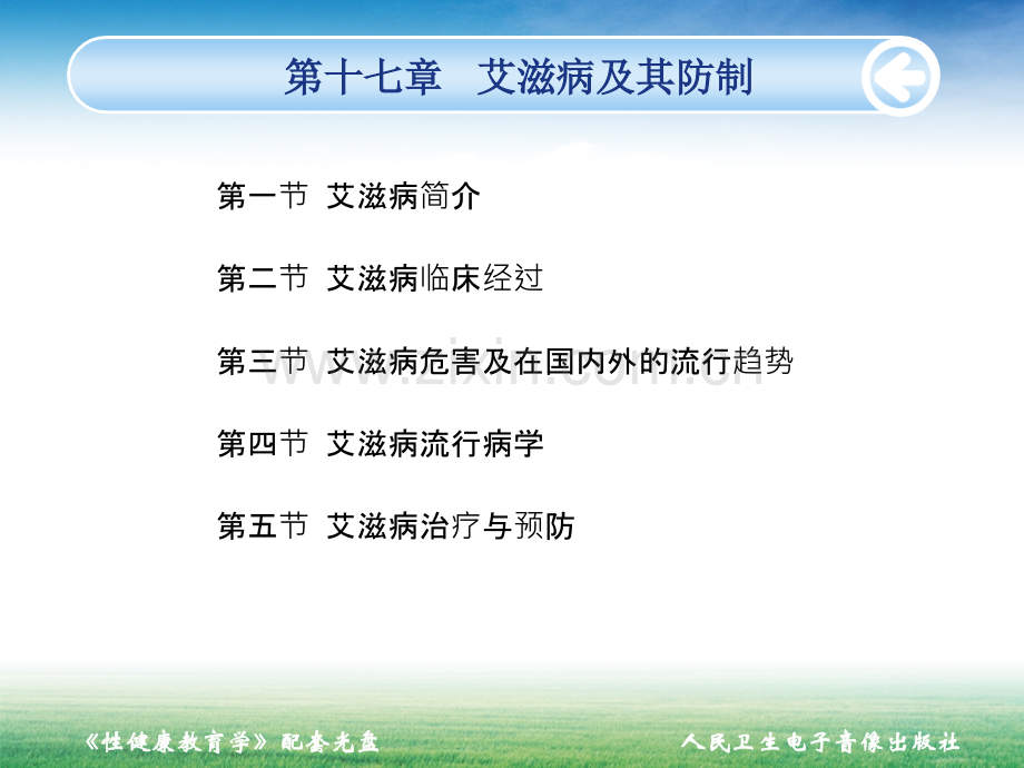 17.艾滋病及其防治医学PPT课件.ppt_第2页