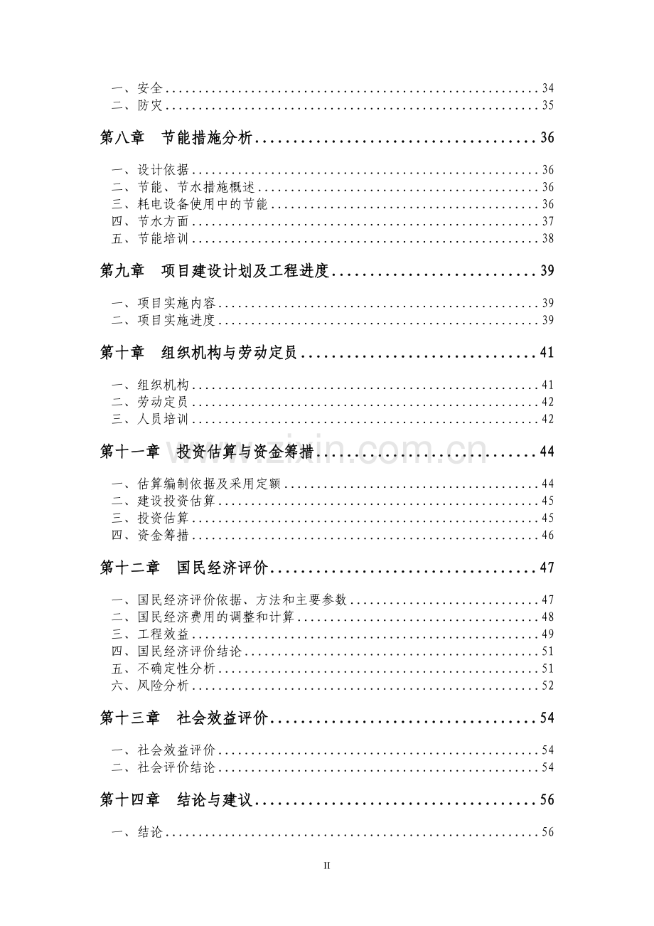 济南路周边交通整治工程项目可行性论证报告.doc_第2页