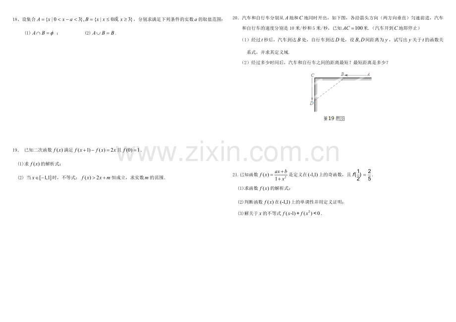 必修一基本初等函数单元练习题(含答案).doc_第2页