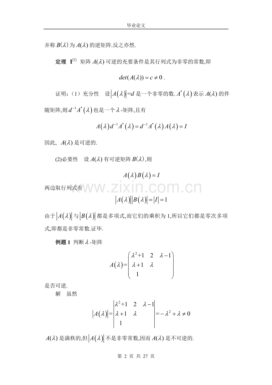 本科毕业论文---jordan标准型与矩阵可对角化正文.doc_第2页