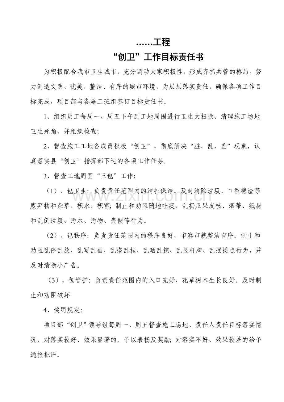 集团工程项目创卫全套管理资料.doc_第2页