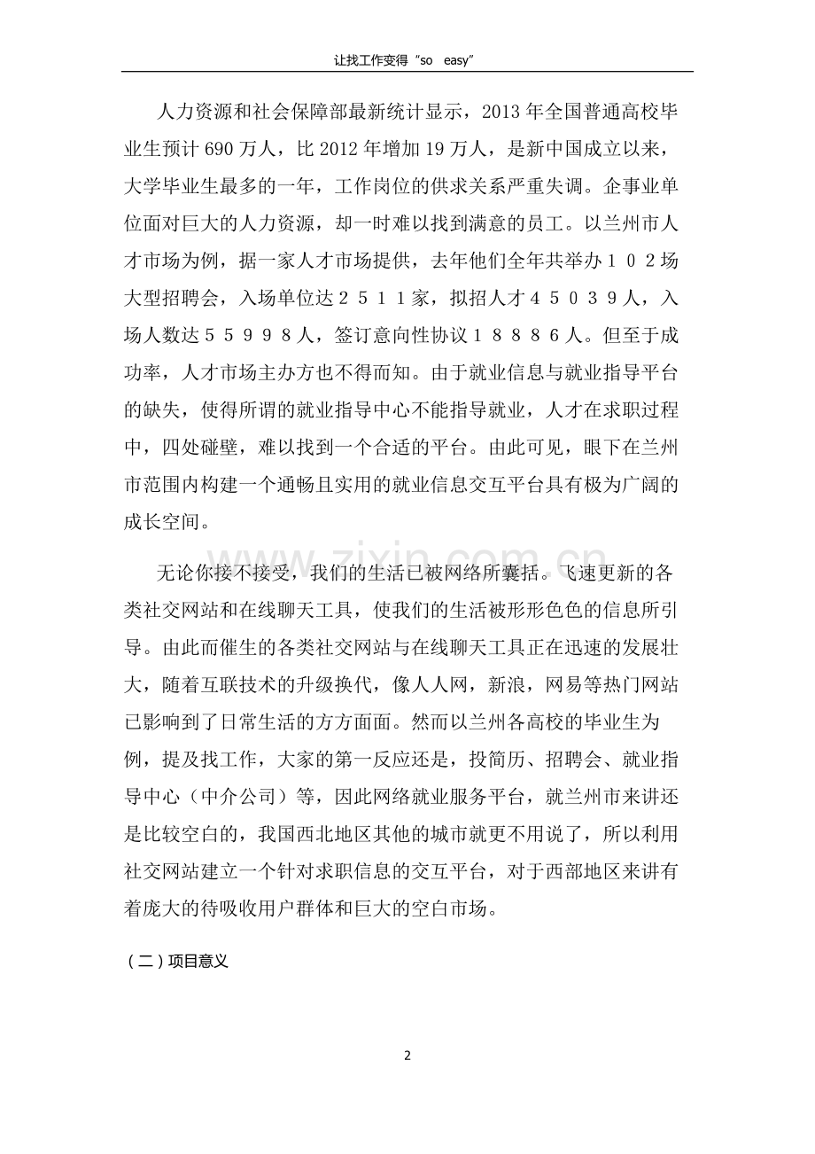 策划方案-—e录有你论坛计划书.doc_第2页