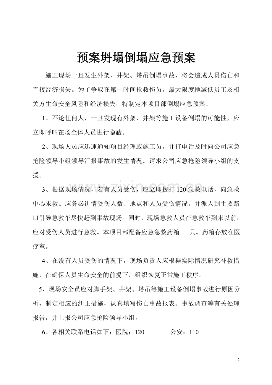 县城生活垃圾综合处理工程生产事故应急预案.doc_第2页