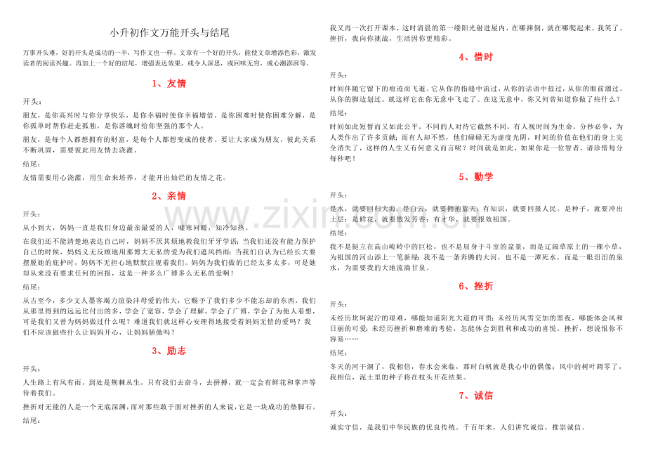 小升初作文万能开头与结尾.doc_第1页