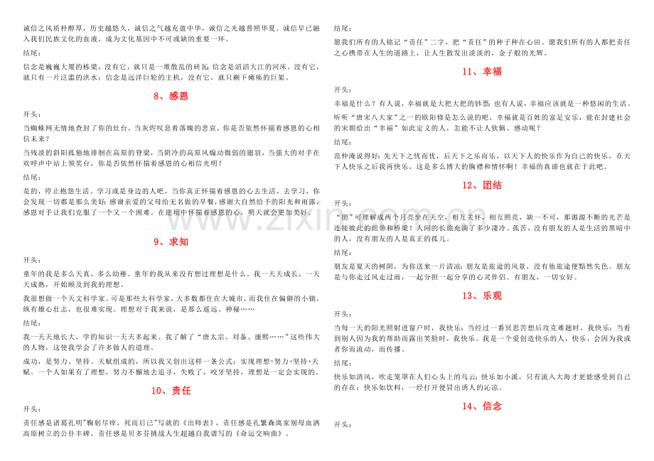 小升初作文万能开头与结尾.doc_第2页