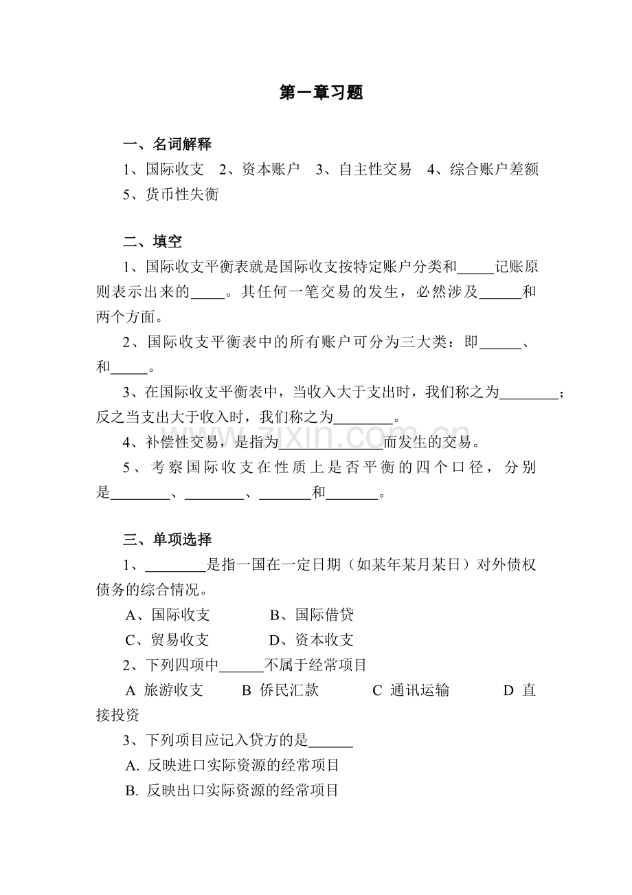 国际金融第一章习题及参考答案.doc_第1页