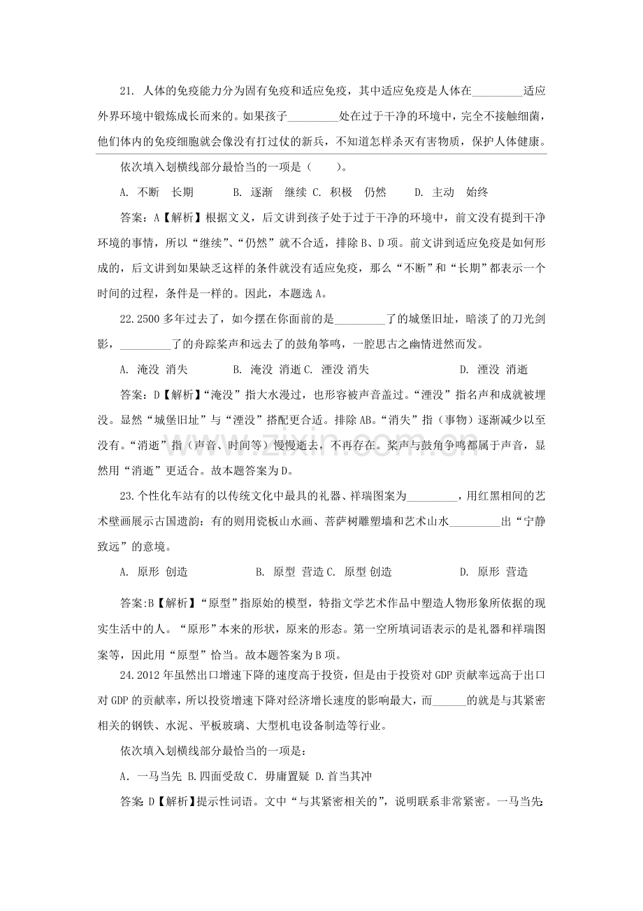 言语理解与表达测试题.doc_第1页