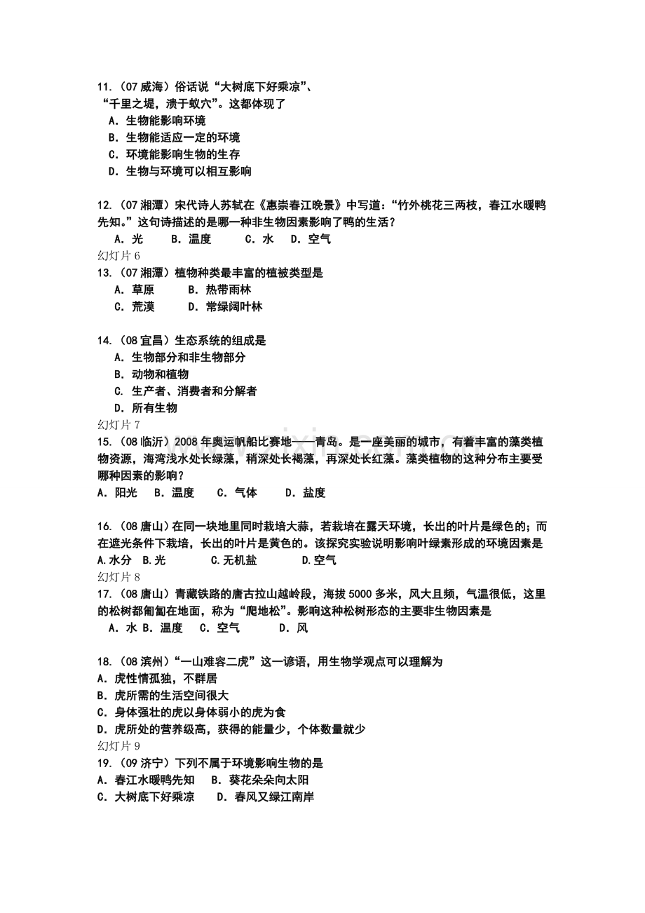 七年级上册生物选择题练习及答案.doc_第2页