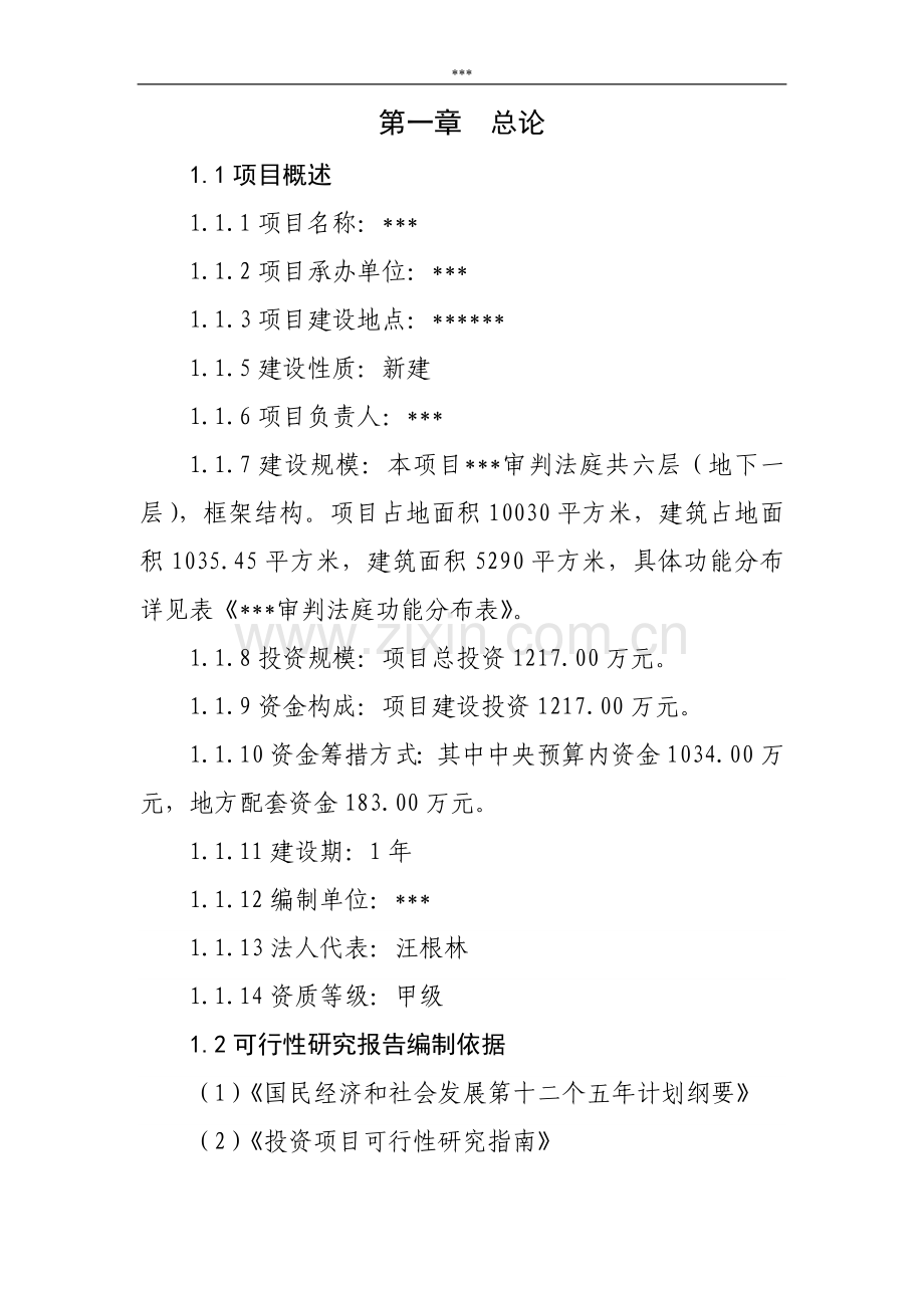 法院可行性谋划书.doc_第1页