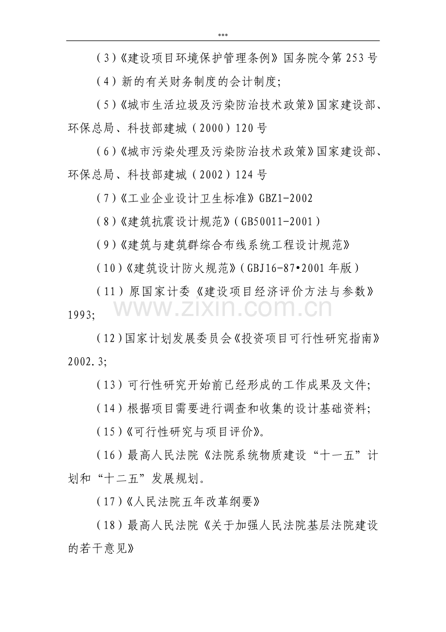法院可行性谋划书.doc_第2页