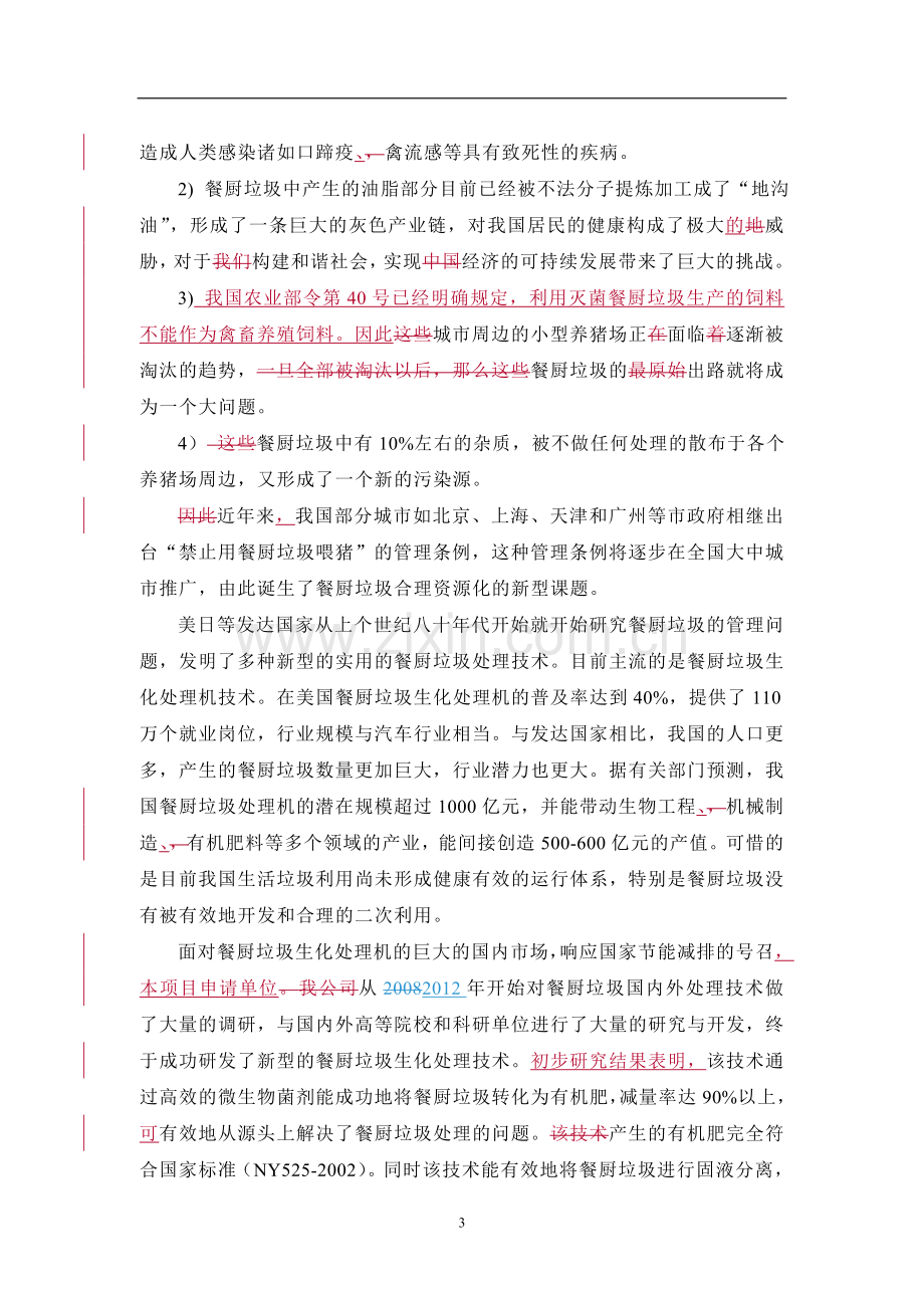 垃圾处理及验收技术报告.doc_第2页