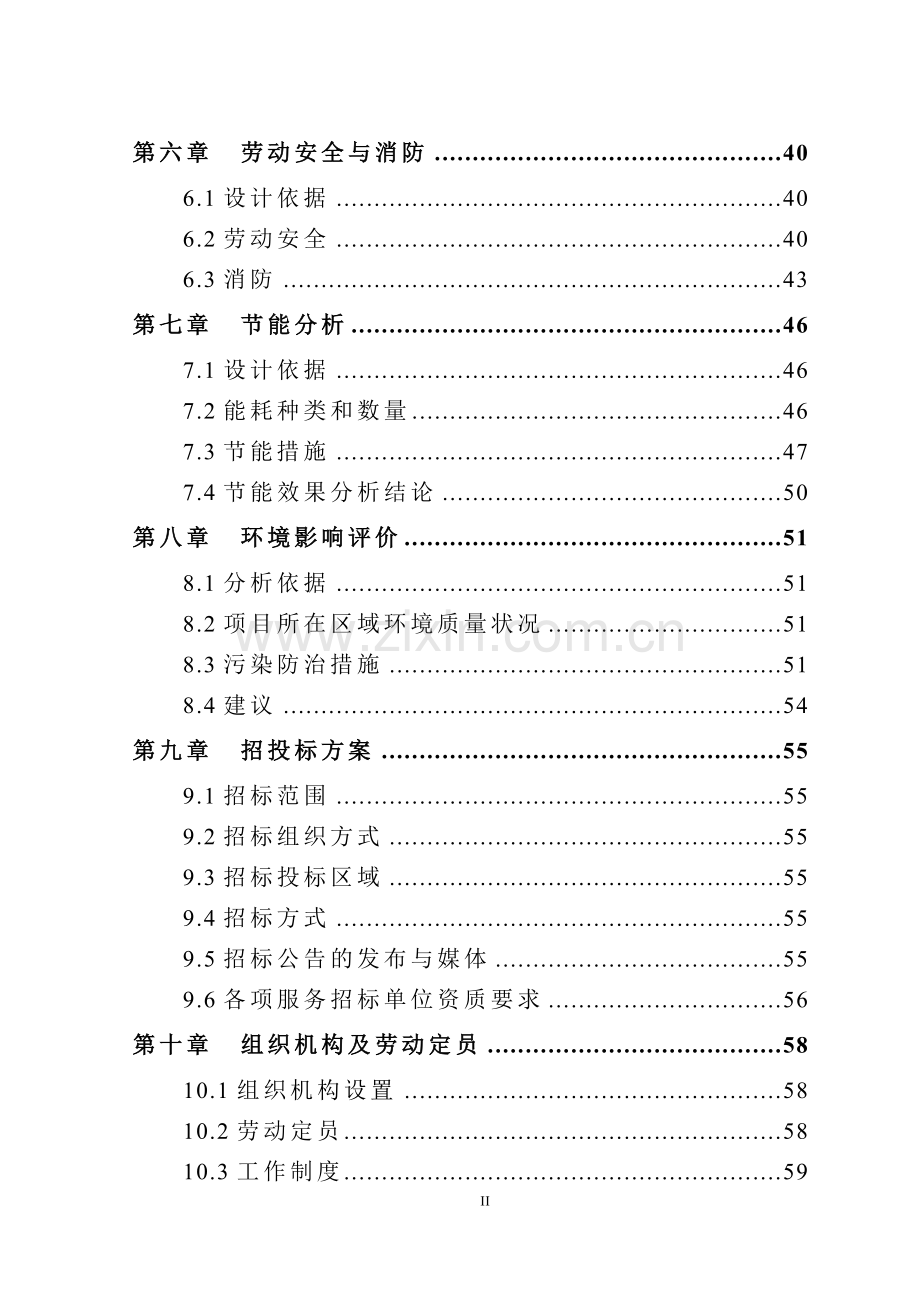 LED灯具生产基地建设项目可行性研究报告.doc_第2页
