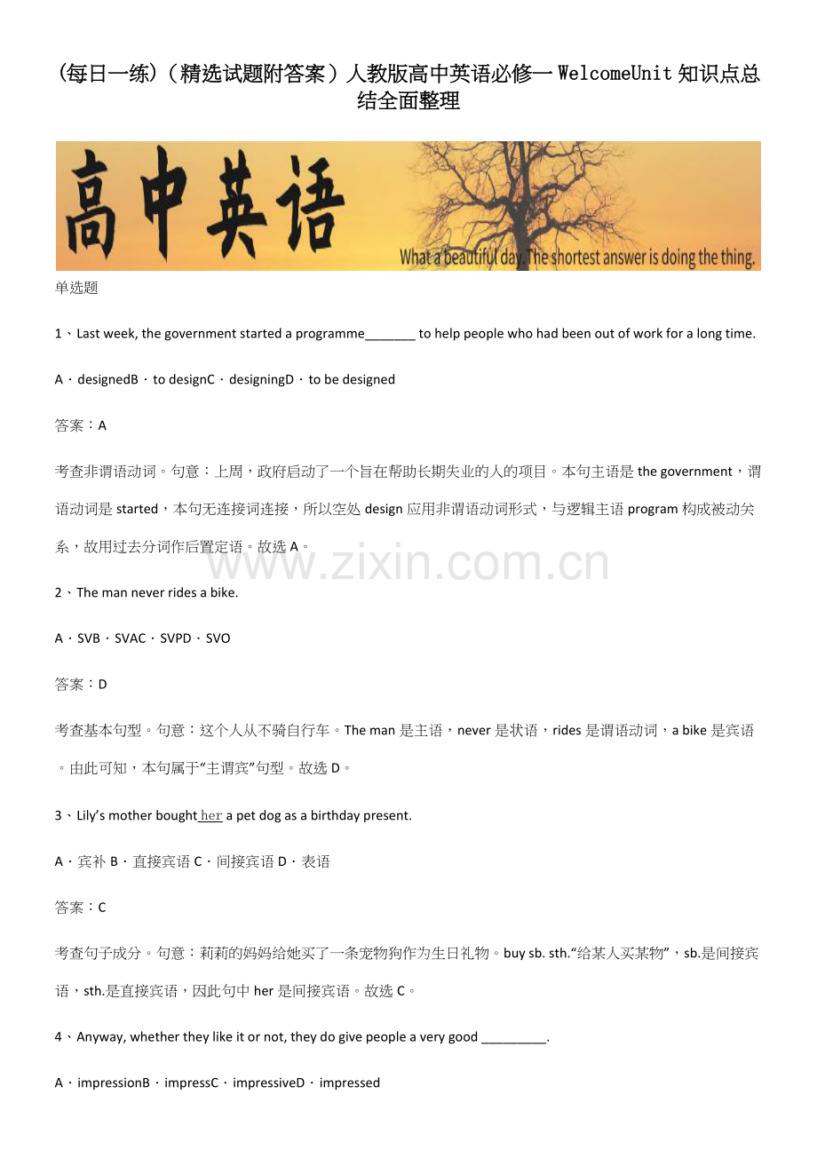 (精选试题附答案)人教版高中英语必修一WelcomeUnit知识点总结全面整理.docx_第1页